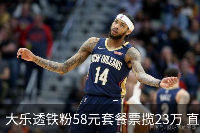 大乐透铁粉58元套餐票揽23万 直言没想到能中