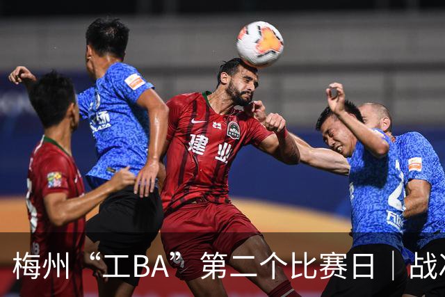 梅州“工BA”第二个比赛日｜战况跌宕，职工精气神燃爆全场